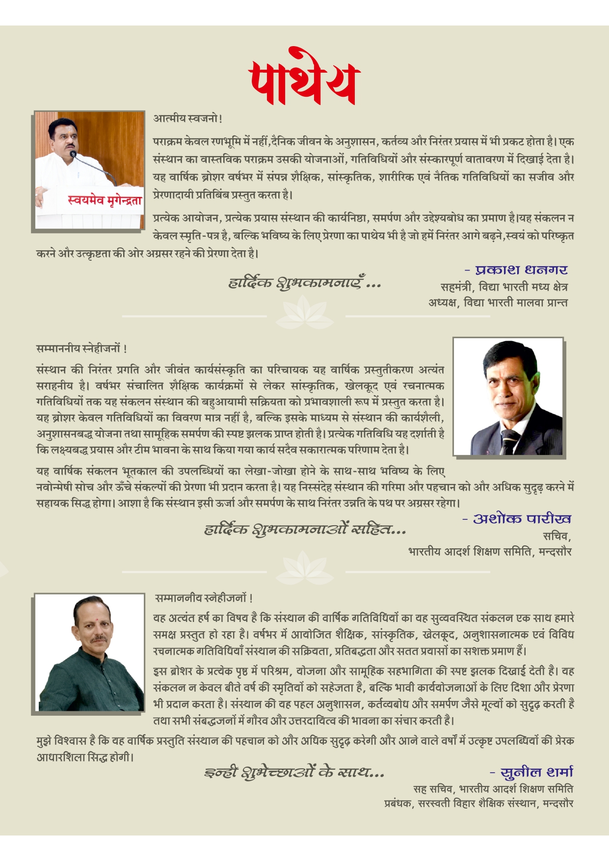 Sainik School Mandsaur Prospectus book